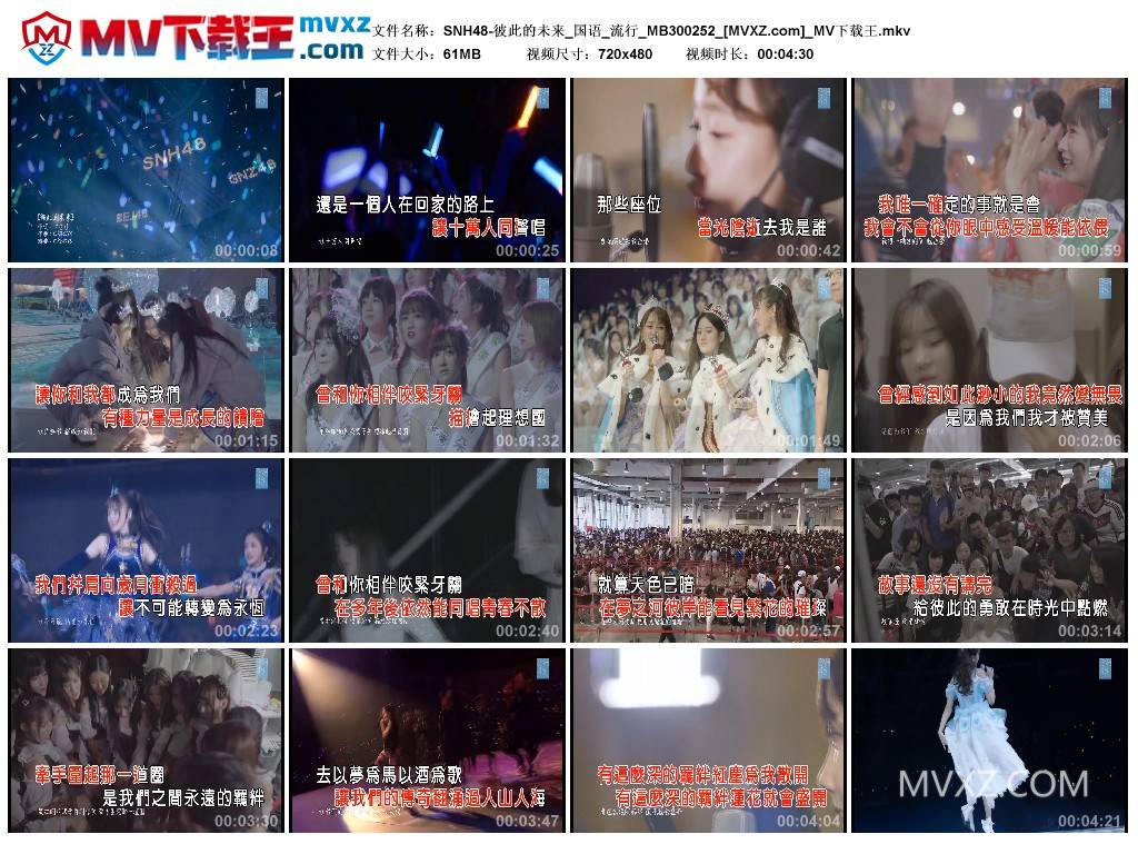 SNH48-彼此的未来_国语_流行_MB300252